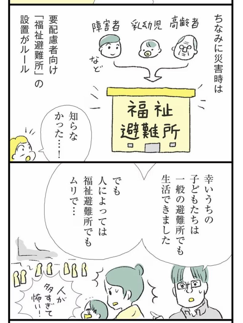 能登の震災後ルポその2。遠方避難したご家族を取材しました。福祉避難所についても紹介します。

「家族に要配慮者(高齢者・乳幼児・障害者など)がいる場合には、防災準備として、地域の福祉避難所の仕組みを調べておくのは大事なことではないでしょうか?」

記事本文は↓
https://t.co/40JSjEyKxz 