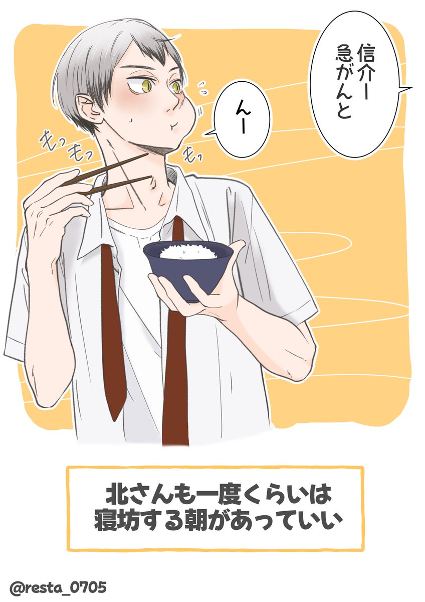 3年間のうち1度くらいはお寝坊する日があってもいい🤭
寝坊という事実に本気で焦りながらも、一粒もごはんを残さずかき込んで元気に登校してほしい🥰❤️笑
②もぐもぐ北しゃん