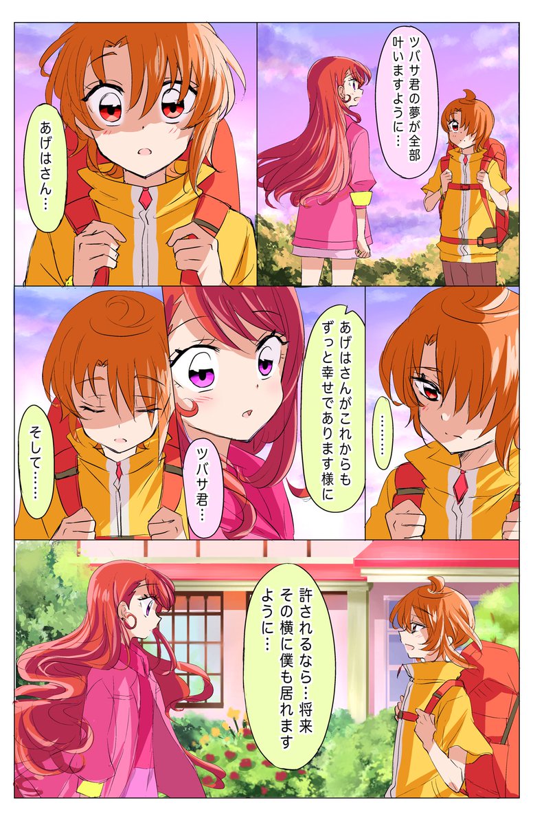 ツバあげ再掲。ほんと今日感激すぎてヤバいぞ😭 