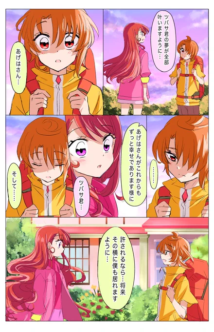 ツバあげ再掲。ほんと今日感激すぎてヤバいぞ😭 