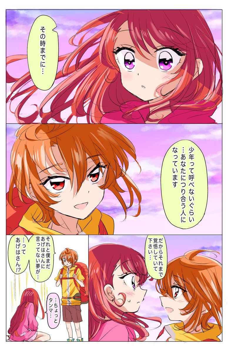 ツバあげ再掲。ほんと今日感激すぎてヤバいぞ😭 