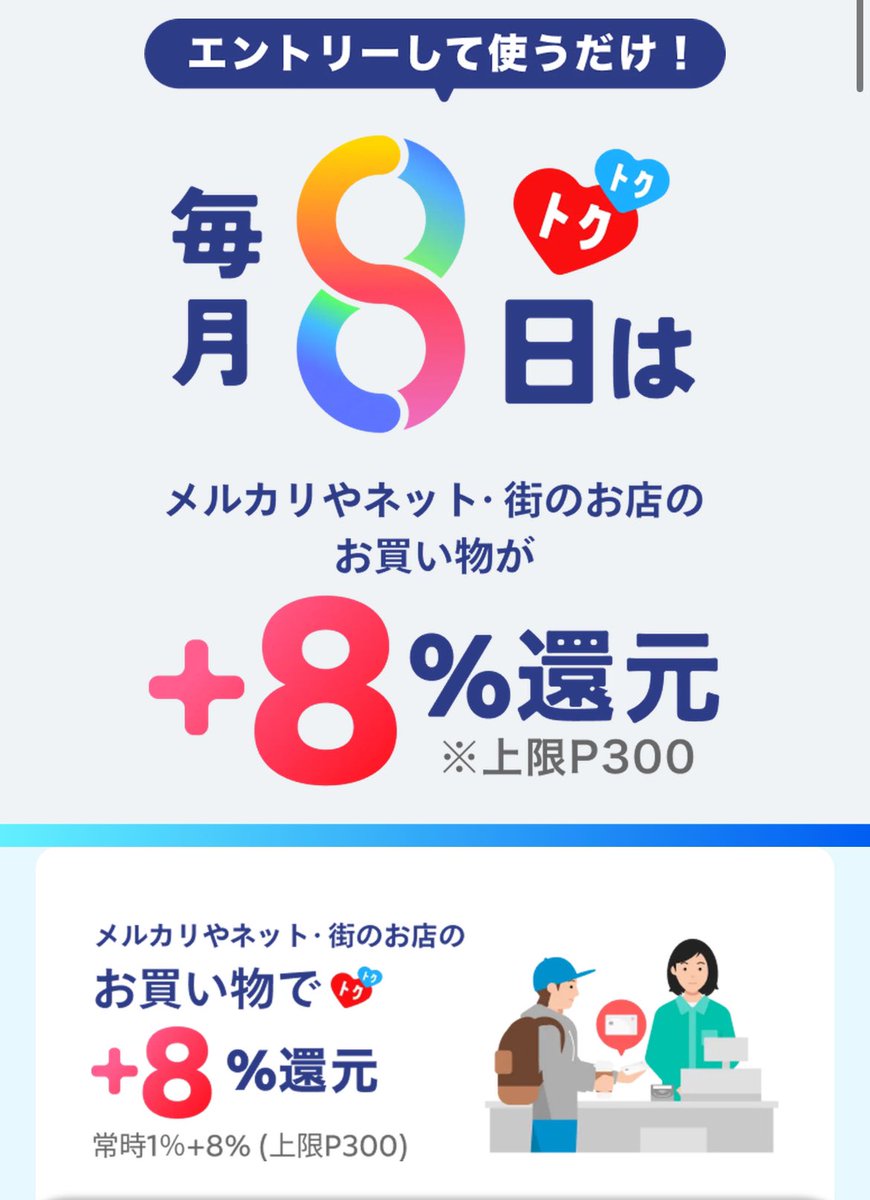 毎月8日はメルカードで＋8%還元😎 というわけで… Amazonギフト券を購入