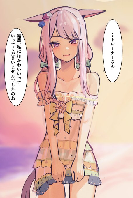 こどもじみてるけど

さいけいマックイーン 