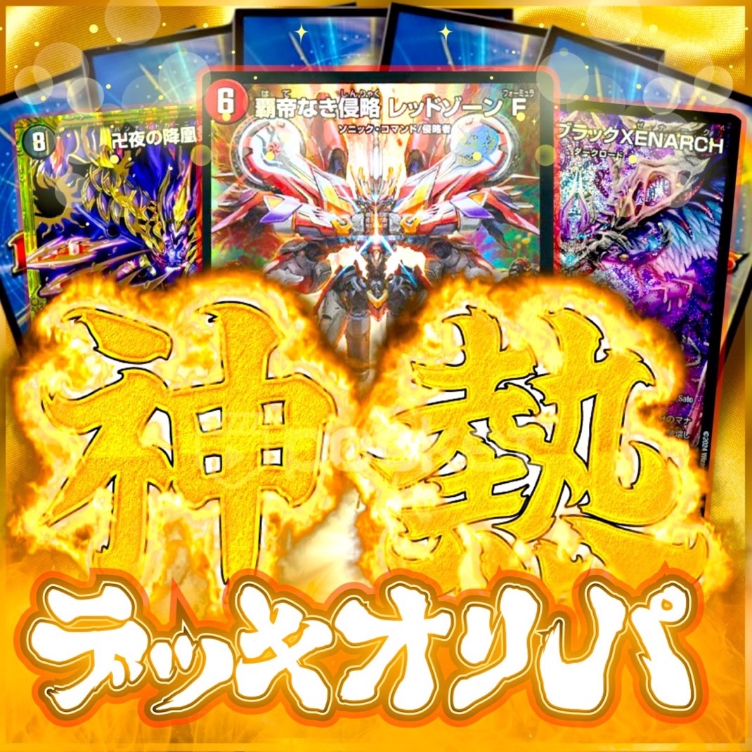 AMATERASonline's tweet photo. 新オリパはチェックしていただけましたでしょうか？
AMATERASの【本気】を出しておりますのでかなりの自信作となっております🔥 https://t.co/pfL6NyeFKm