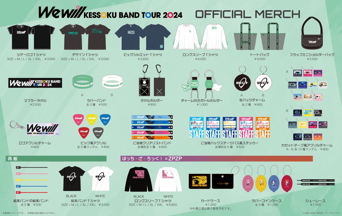 ◤￣￣￣￣￣￣￣￣￣ #結束バンド 𝗭𝗘𝗣𝗣ツアー #Wewill 会場物販