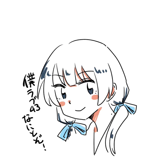 #僕ラブ43 今日!なにとぞ! 