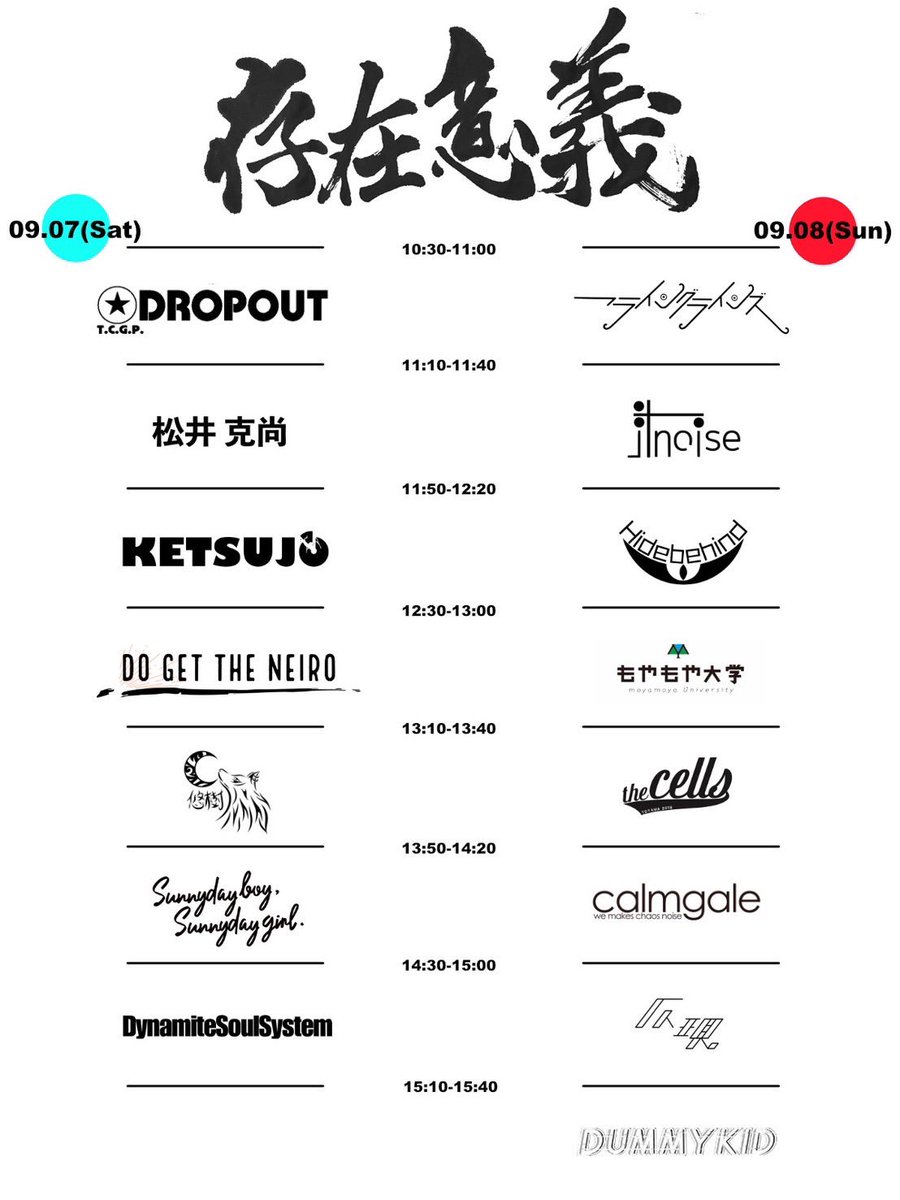 【お知らせ】
雨の予報になっているため、
傘や雨具など雨対策してお越しください。

10時半よりスタートです！！
#存在意義2024