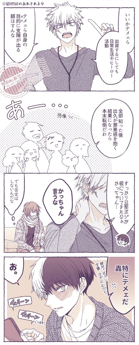 hpmi_yugi's tweet photo. （※hrak 最終回ネタ）
8年の間のアレやソレ。

ふわっと勝⇝デ(拗れた執着)と轟+出(重めの友愛)と仲良しa組 https://t.co/TVlXV3joYf