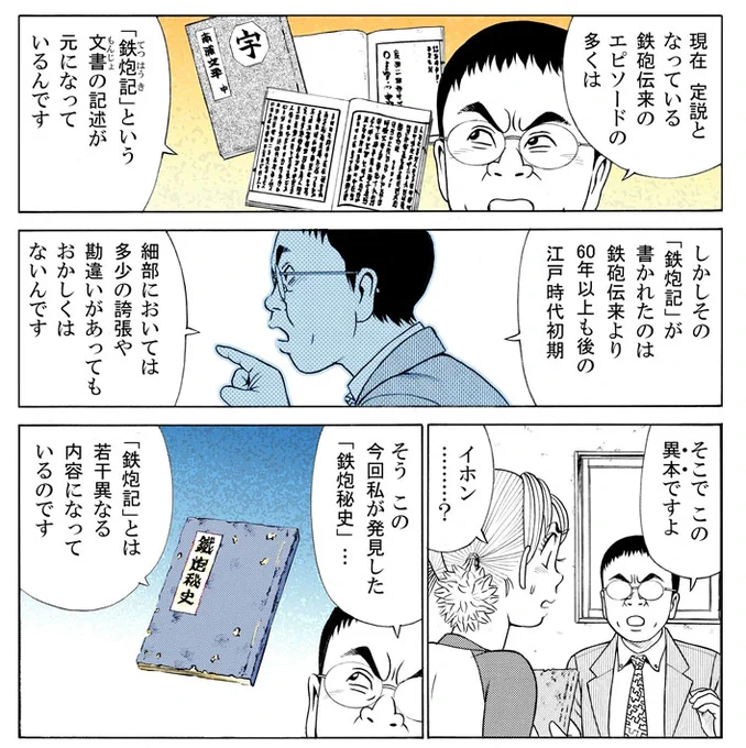 ナッちゃんの続編で単行本未収録作品「戦国鍛冶屋奮闘記ナッちゃん鉄砲編」はキンドルで発売中でしたが、
「紙の本はないのか?」「紙の本だったら買うのに」という
多くの皆様のご要望にお応えし、ペーパーバック本(紙の本)として発売しました! 