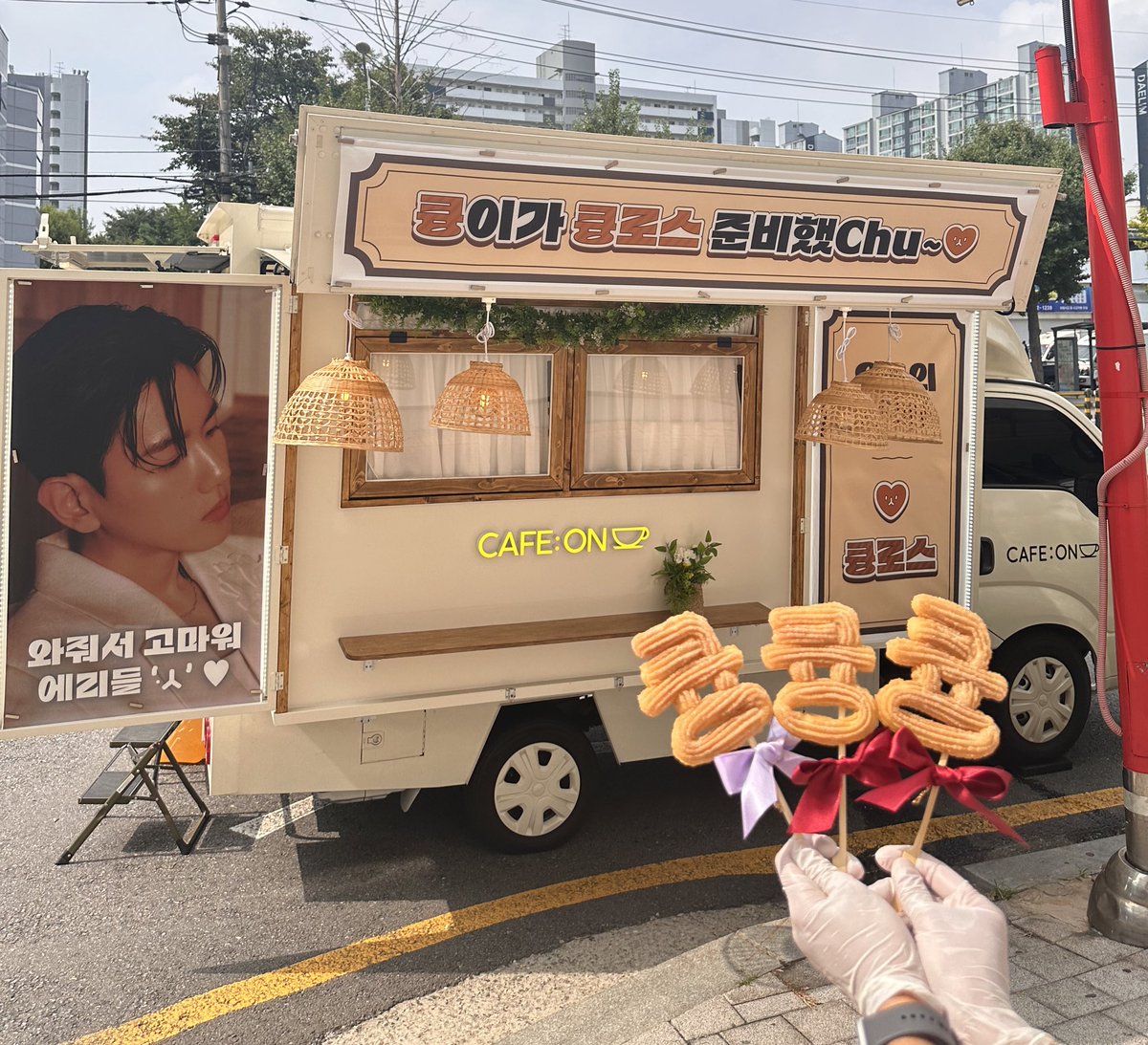 헐 츄로스에 큥 써져있어
짱 귀여워 ㅠㅠㅠㅠ