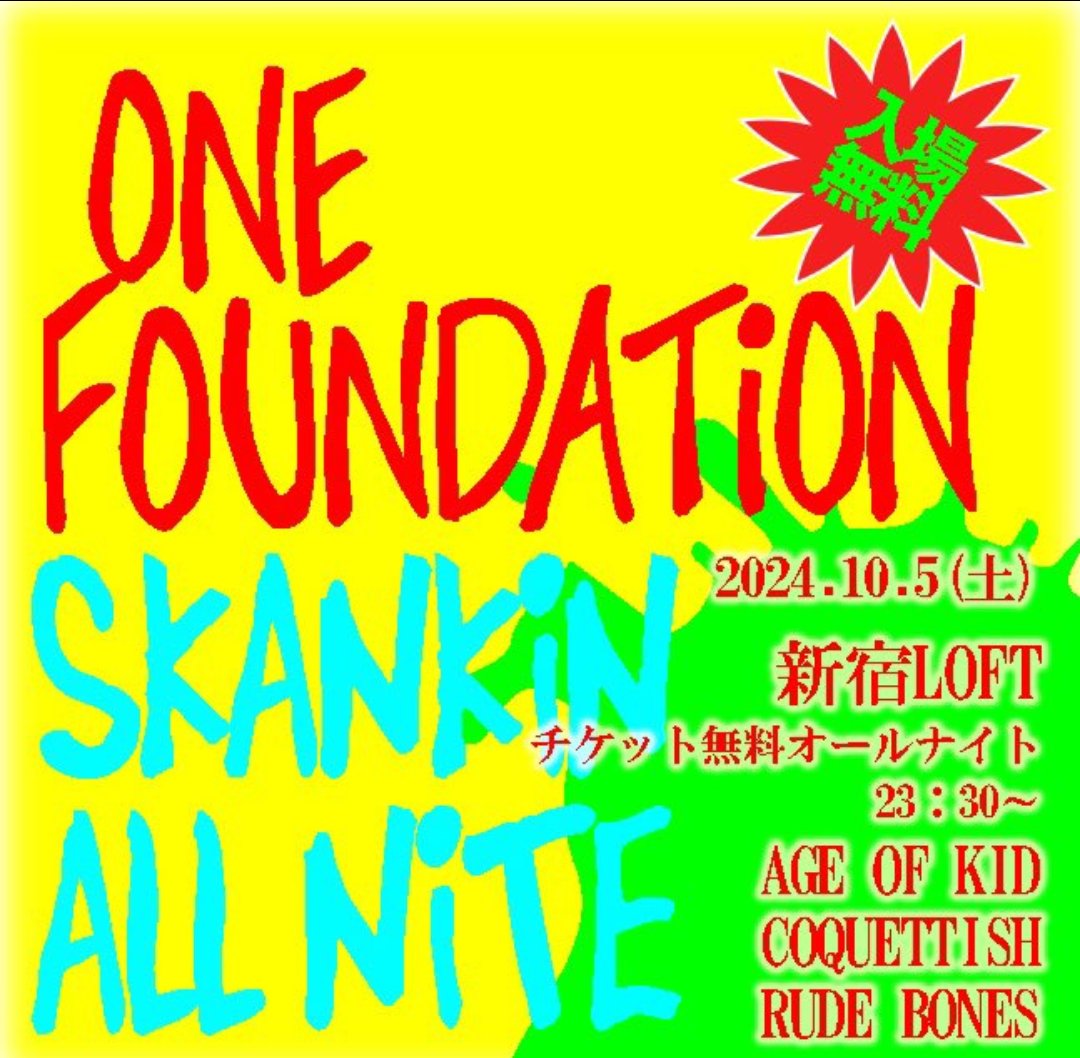 SKAPUNK_3's tweet photo. エイジオブキッド・コケティッシュ・ルードボンズの知名度や人気あるスカパンクバンドのLIVEが、チケット代無料で見れるのは、本当に有難いし、この3マンは激アツ🔥🔥🔥
行かない選択肢はない❗️
#AGEOFKID
#COQUETTISH
#RUDEBONES
#SKAPUNK
#ONEFOUNDATiON
#SKANKiNALLNiTE https://t.co/sP9R2bxcYM