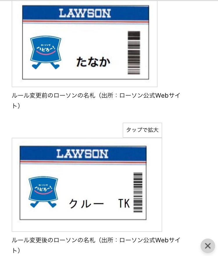 ローソン ネームプレート 名札 非売品 レア コンビニ 小物 グッズ