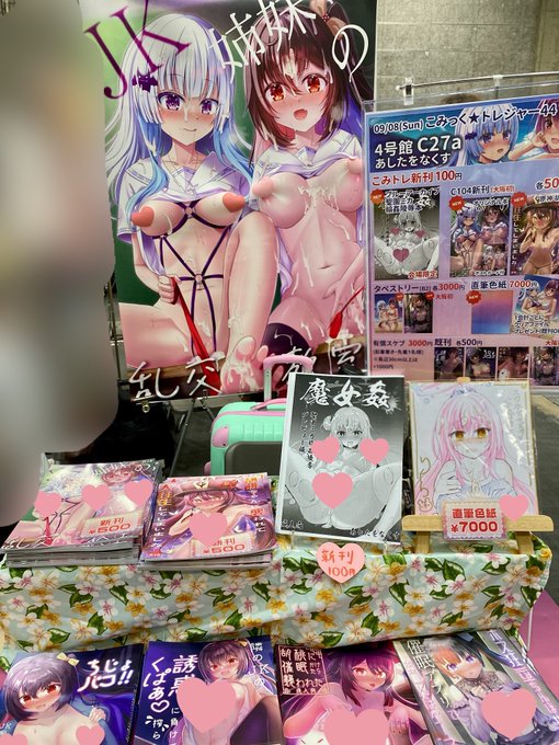 設営完了しました!!
【4号館 C27a あしたをなくす】です!
新刊のブルアカミカ陵辱本あるよ!
会場限定だよ!
よろしくお願いします!
#こみトレ44mo1 