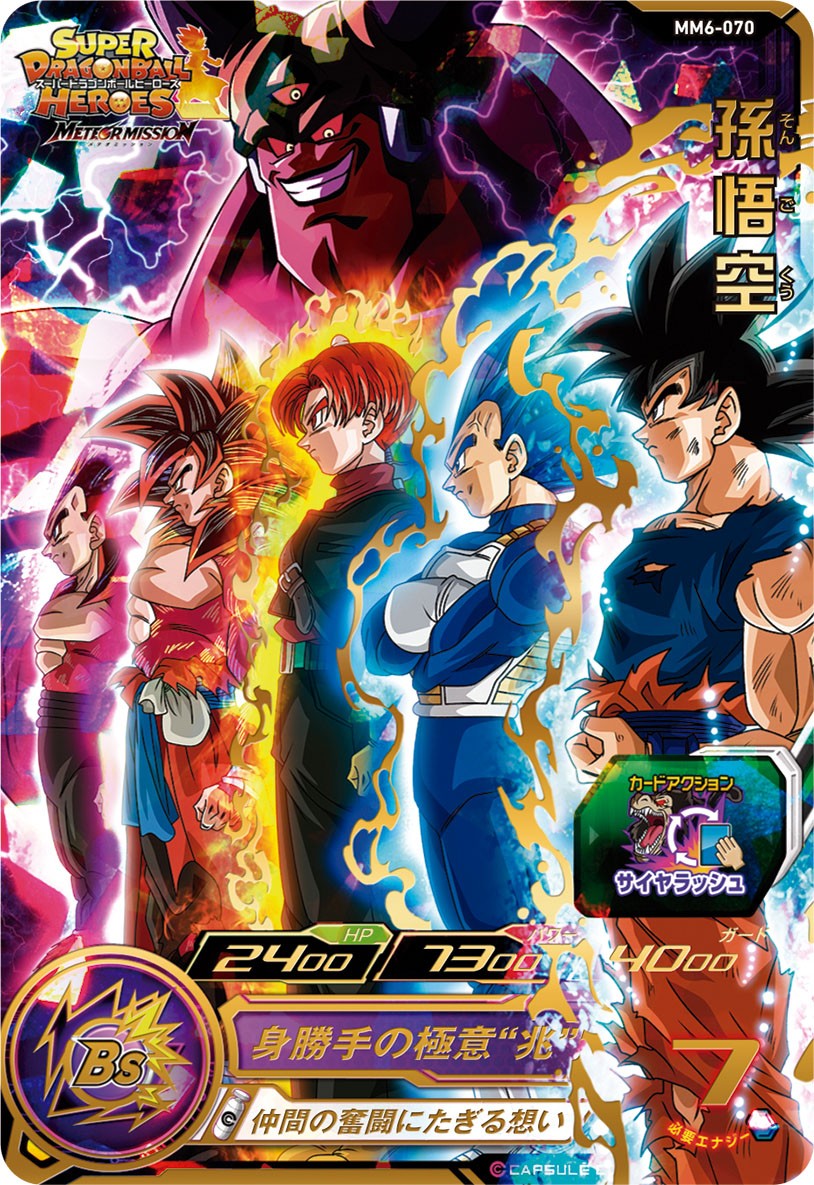 公式】スーパードラゴンボールヒーローズ on X: 公式】スーパードラゴンボールヒーローズ on X: