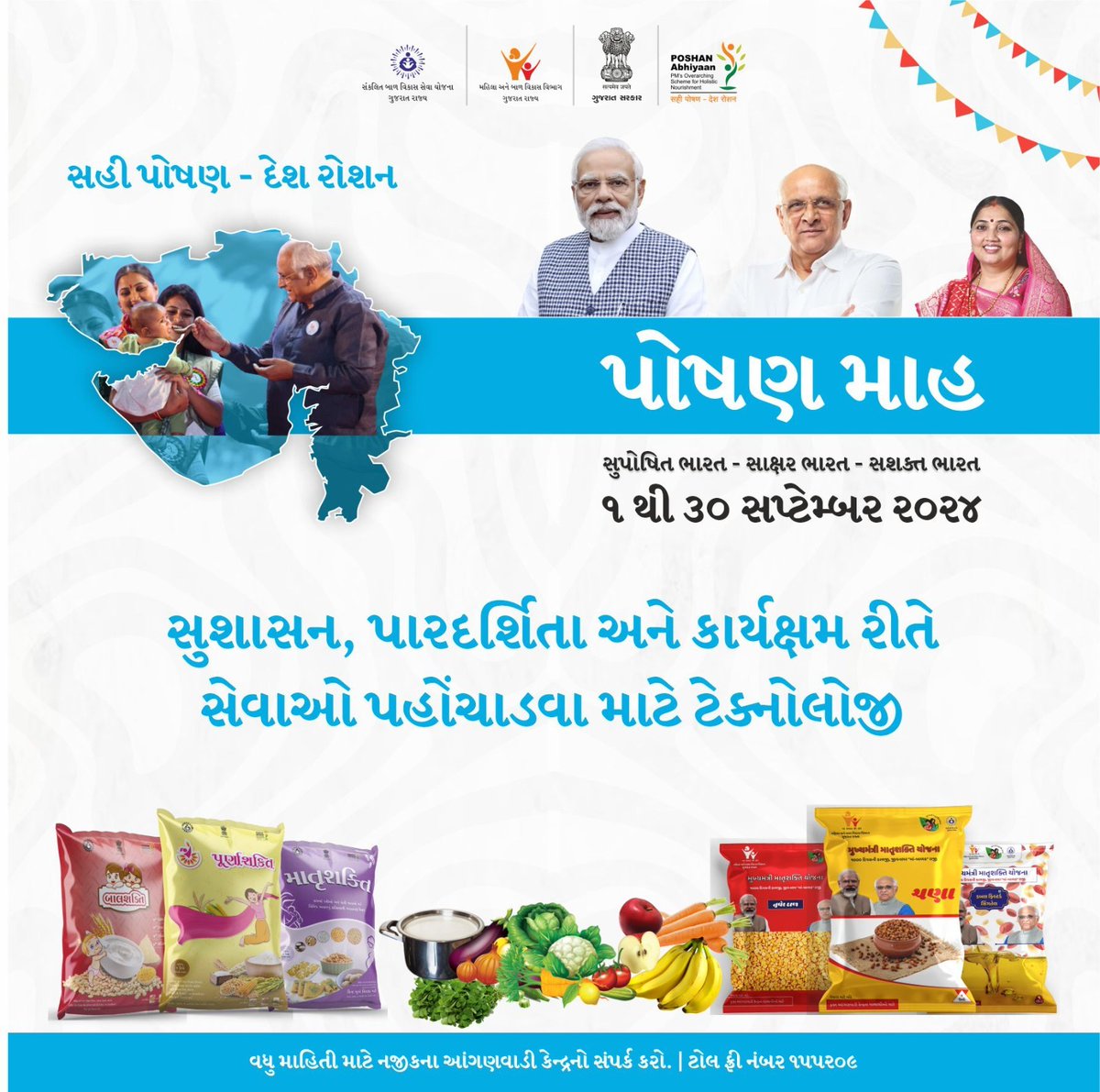 Technology for better governance #PoshanMaah2024 #POSHANAbhiyaan #wcd2024 #poshansegujaratroshan #poshantracker #growthmonitoring #children #pregnantmothers #lactatingmothers  #SahiPoshanDeshRoshan 
<a href="/MinistryWCD/">Ministry of WCD</a> <a href="/Annapurna4BJP/">Annpurna Devi</a> <a href="/CMOGuj/">CMO Gujarat</a> <a href="/BhanubenMLA/">Bhanuben Babariya</a> <a href="/RanjitIAS/">Dr. Ranjit Kumar Singh, IAS</a> <a href="/PIBAhmedabad/">PIB in Gujarat 🇮🇳</a> <a href="/CMOGuj/">CMO Gujarat</a>
