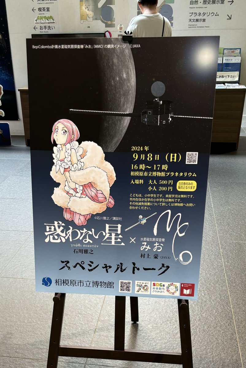 相模原市立博物館にて、本日16時より開催いただきます！！