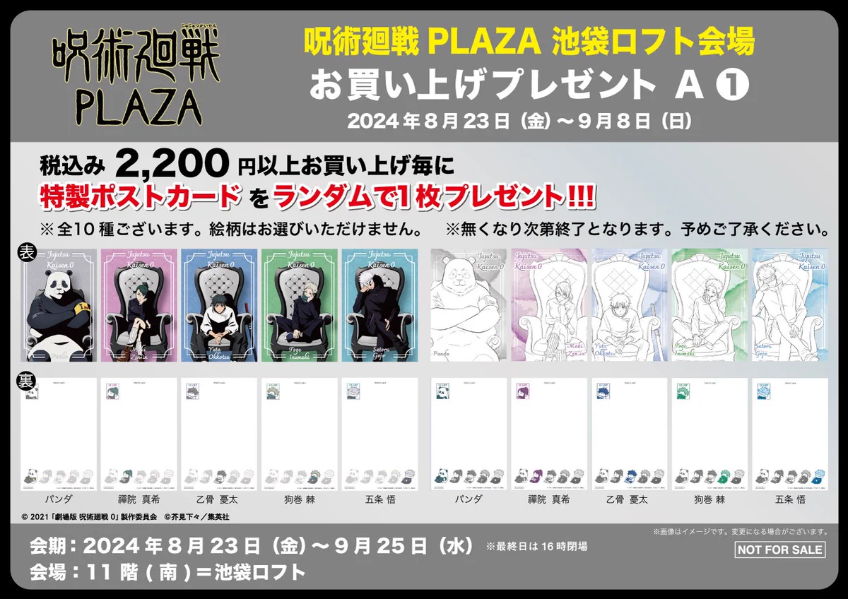 呪術廻戦 PLAZA（プラザ） on X: 