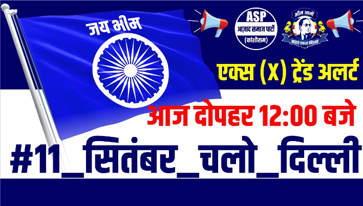 ShakeetKuldeep's tweet photo. #11_सितंबर_चलो_दिल्ली
  @BhimArmyChief 
@vin https://t.co/fzUM6MpGZw