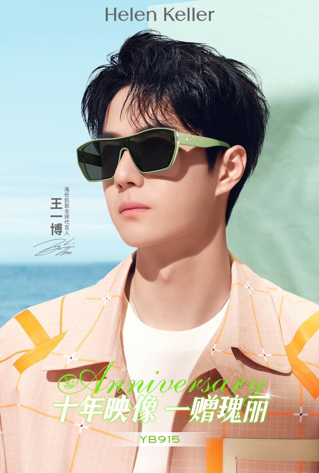 即発送【王一博】Helen Keller公式◆520ギフトBOX(ワンイーボー) Helen Keller x Wang Yibo 520 Campaign💚💚 #WangYibo