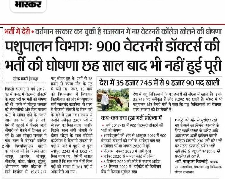 #पशुचिकित्साअधिकारीभर्ती2019 का RPSC द्वारा परिणाम आये हुए एक महीने से ज़्यादा हो गया है.. माननीय मुख्यमंत्री जी <a href="/BhajanlalBjp/">Bhajanlal Sharma</a> <a href="/JoraramKumawat/">Joraram Kumawat</a> <a href="/BJP4Rajasthan/">BJP Rajasthan</a> <a href="/samitsharmaias/">Dr Samit Sharma</a> <a href="/RPSC1/">RPSC, Ajmer</a> आप सभी से बहुत उम्मीदें हैं सभी को, प्लीज़ नियुक्ति दिलवाईये…बहुत बहुत धन्यवाद 🙏