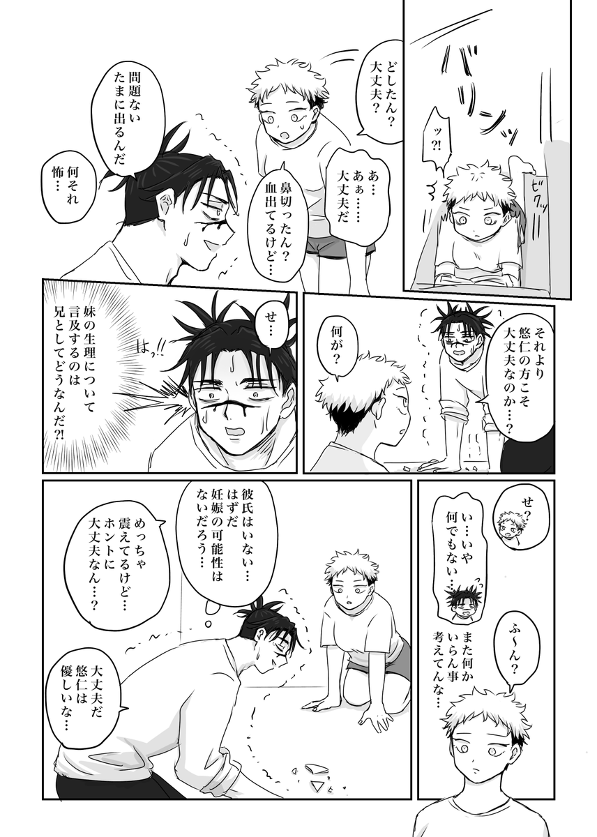 🐯女体化
現パロシスコン脹虎♀続き
何でも許せる方向け 