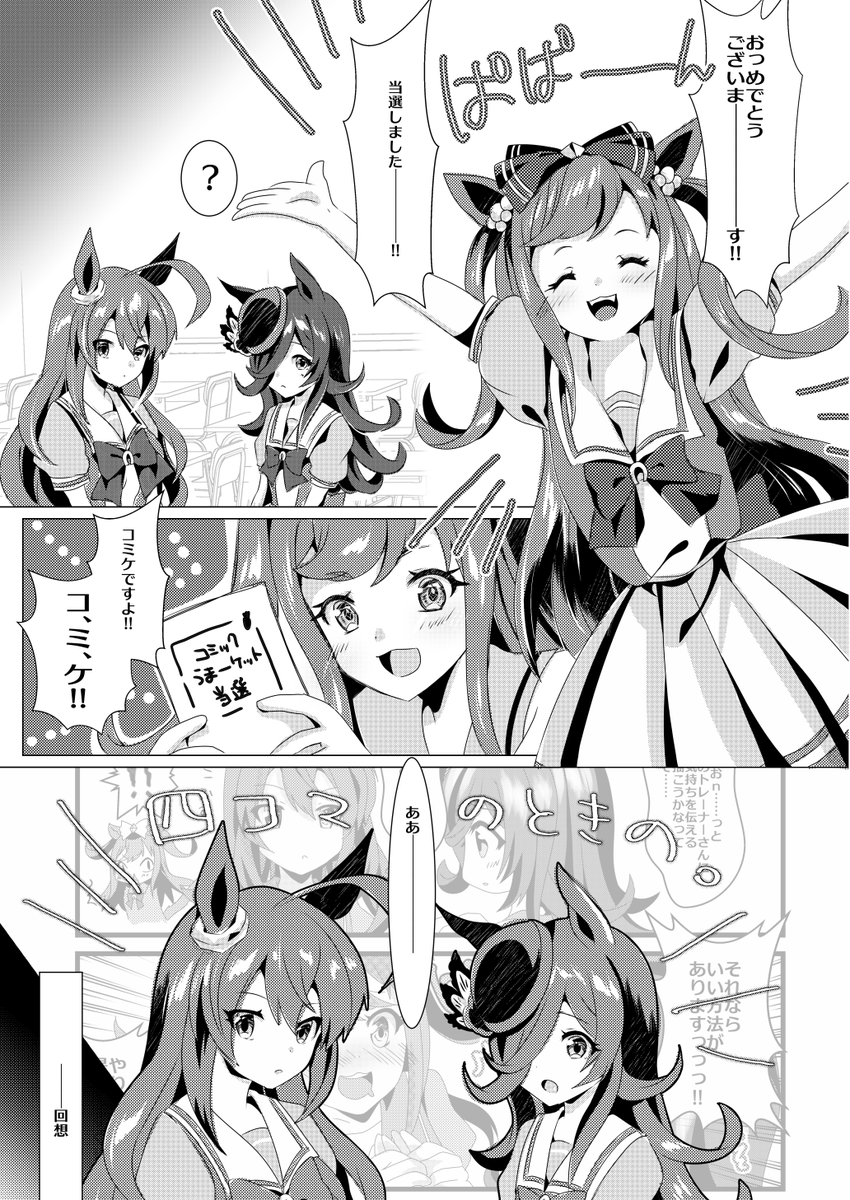C103夏コミ新刊の「ライス、コミケに出る。」ですが好評いただき完売しておりました!
が、若干数再販することになりました……!
メロンさん🍈にて予約受付中です!買い逃してしまった方や最近知った方などよろしければお願いいたします……!!
https://t.co/ezOPZcpBrM 