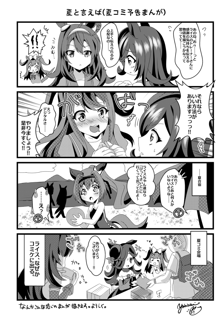C103夏コミ新刊の「ライス、コミケに出る。」ですが好評いただき完売しておりました!
が、若干数再販することになりました……!
メロンさん🍈にて予約受付中です!買い逃してしまった方や最近知った方などよろしければお願いいたします……!!
https://t.co/ezOPZcpBrM 