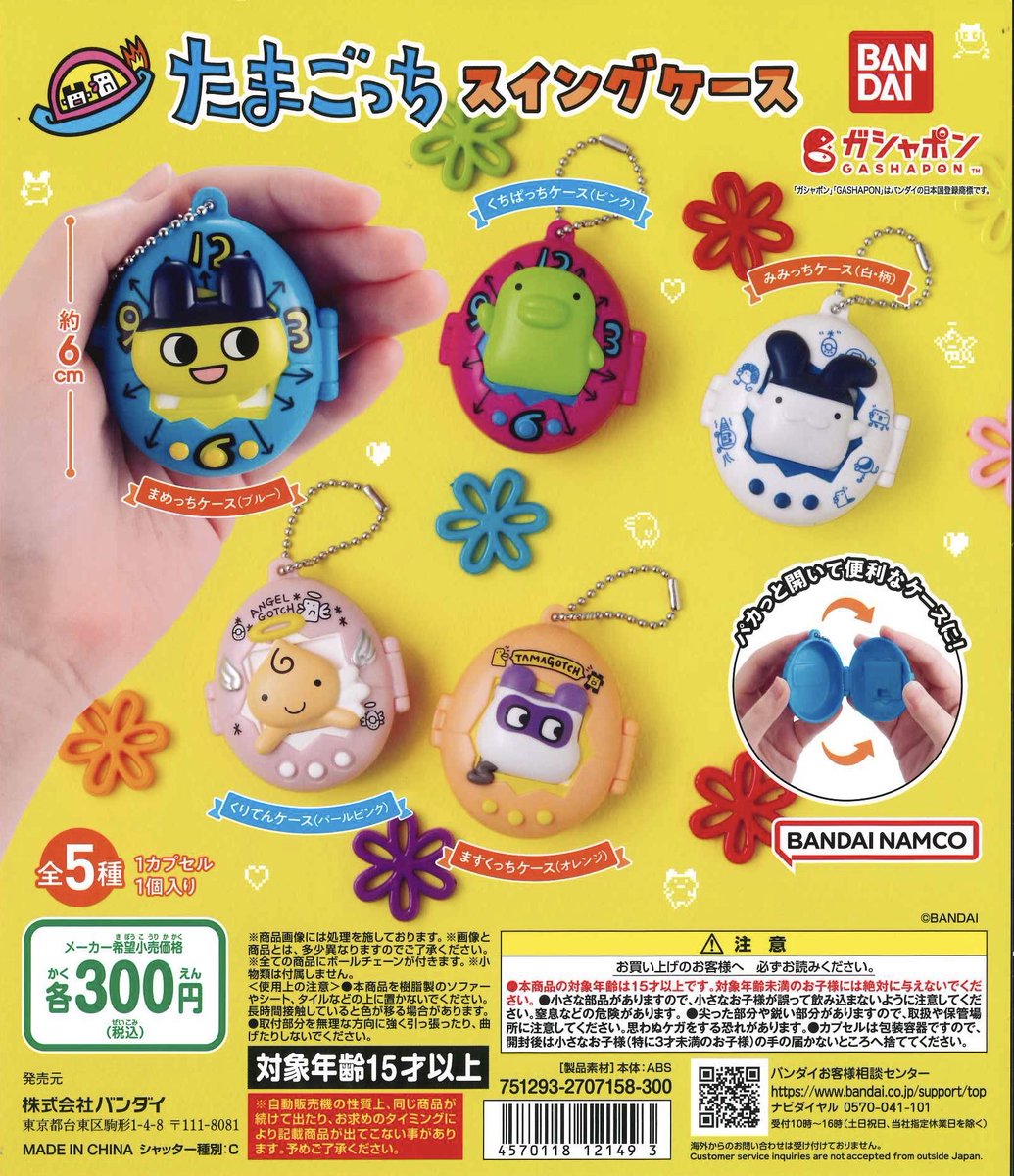 たまごっちカップ　全321枚セット販売 たまごっちカップ 全321枚セット販売 たまごっちカップ 全321枚セット