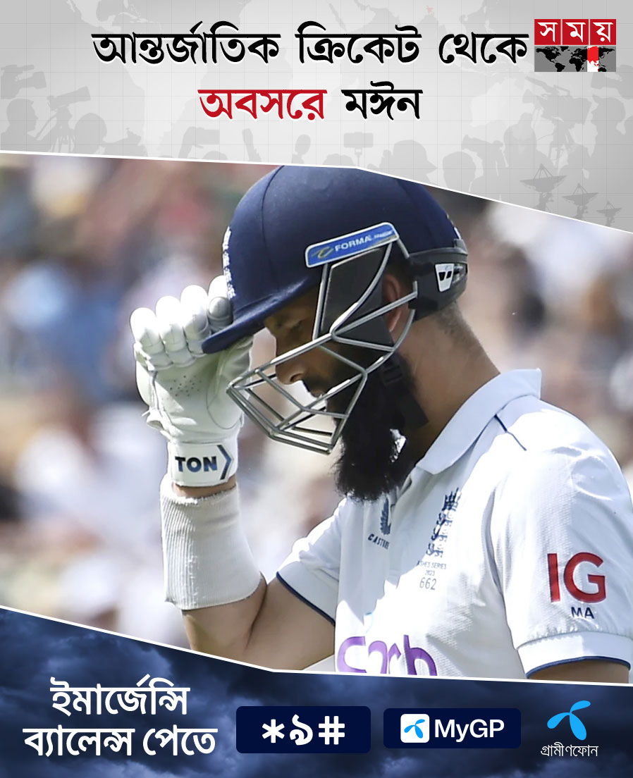 somoytv's tweet photo. আন্তর্জাতিক ক্রিকেট থেকে বিদায়ের ঘোষণা দিলেন এই ৩৭ বছর বয়সি

বিস্তারিত: https://t.co/r5p0btxnVS

#moinali #retirement #cricket #somoytv https://t.co/9zXGmDbGjb