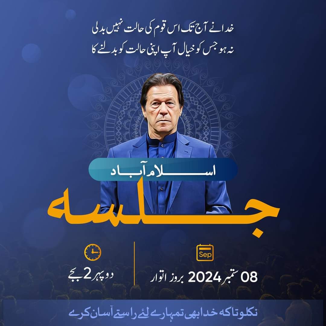 #IslamabadJalsa
#چلو_چلو_اسلام_آباد_چلو
#نکلو_قیدی804_کے_لیے