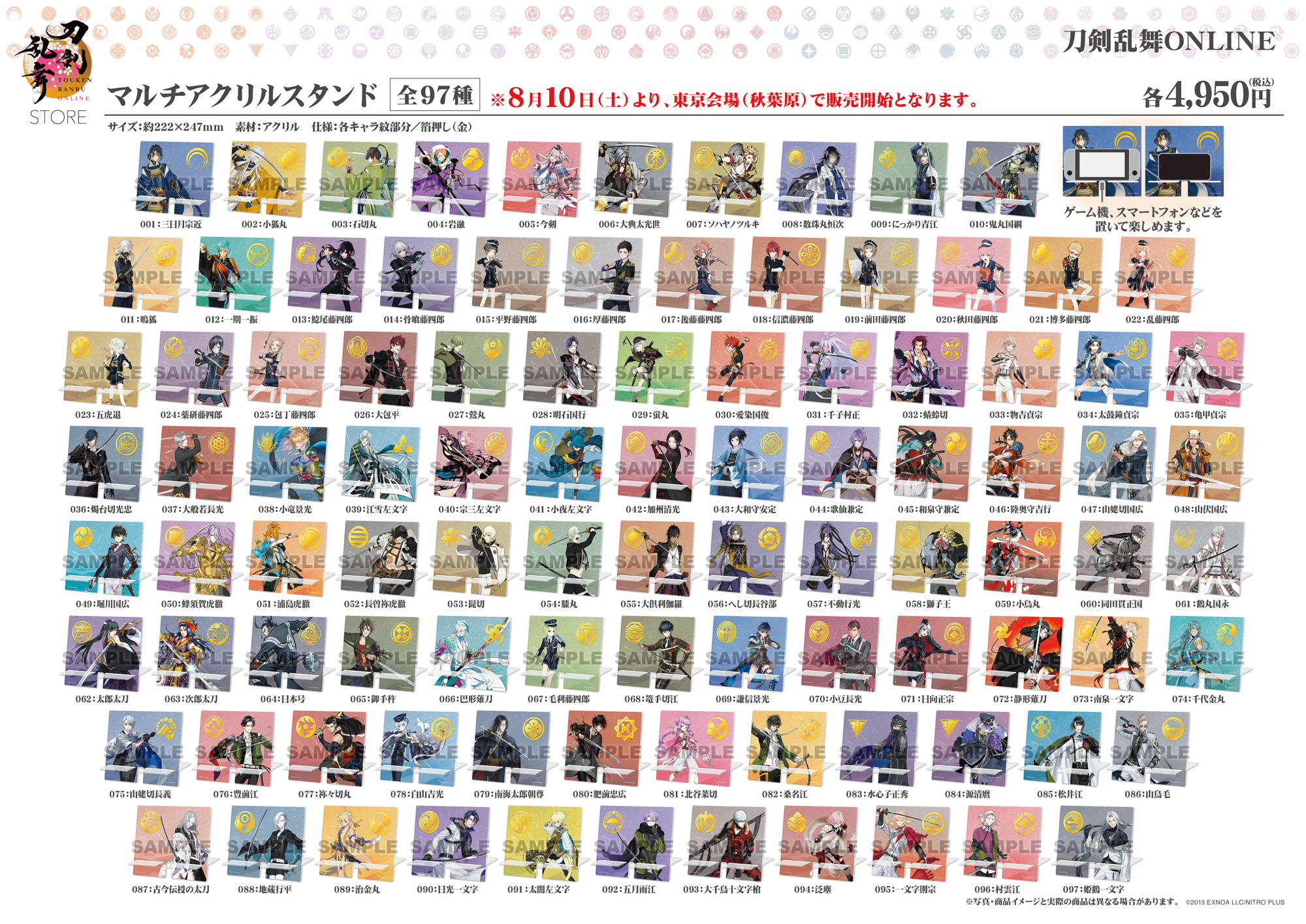 刀剣乱舞STORE on X: 