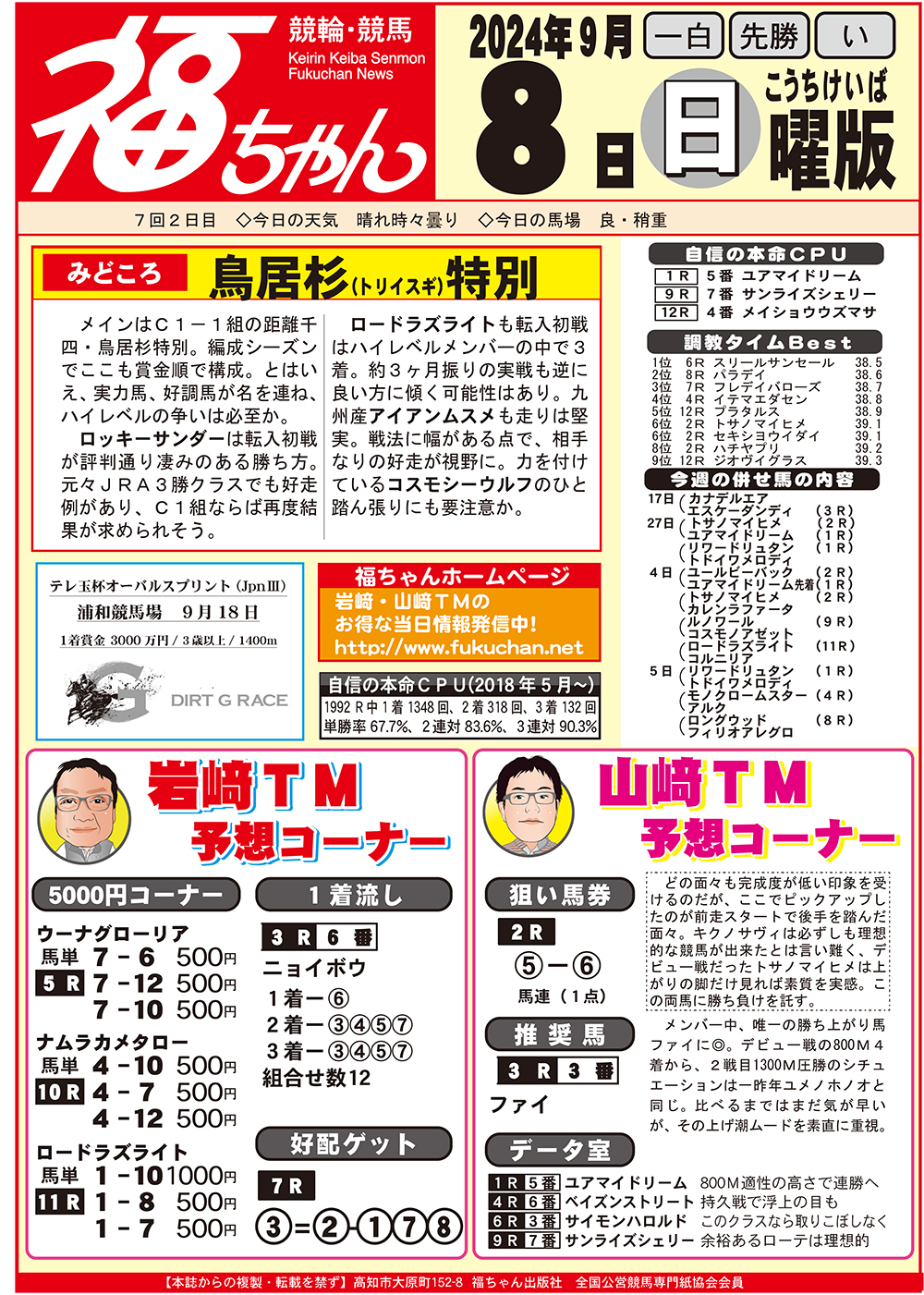 福ちゃん 高知競馬・競輪新聞ネット専門紙 on X: 