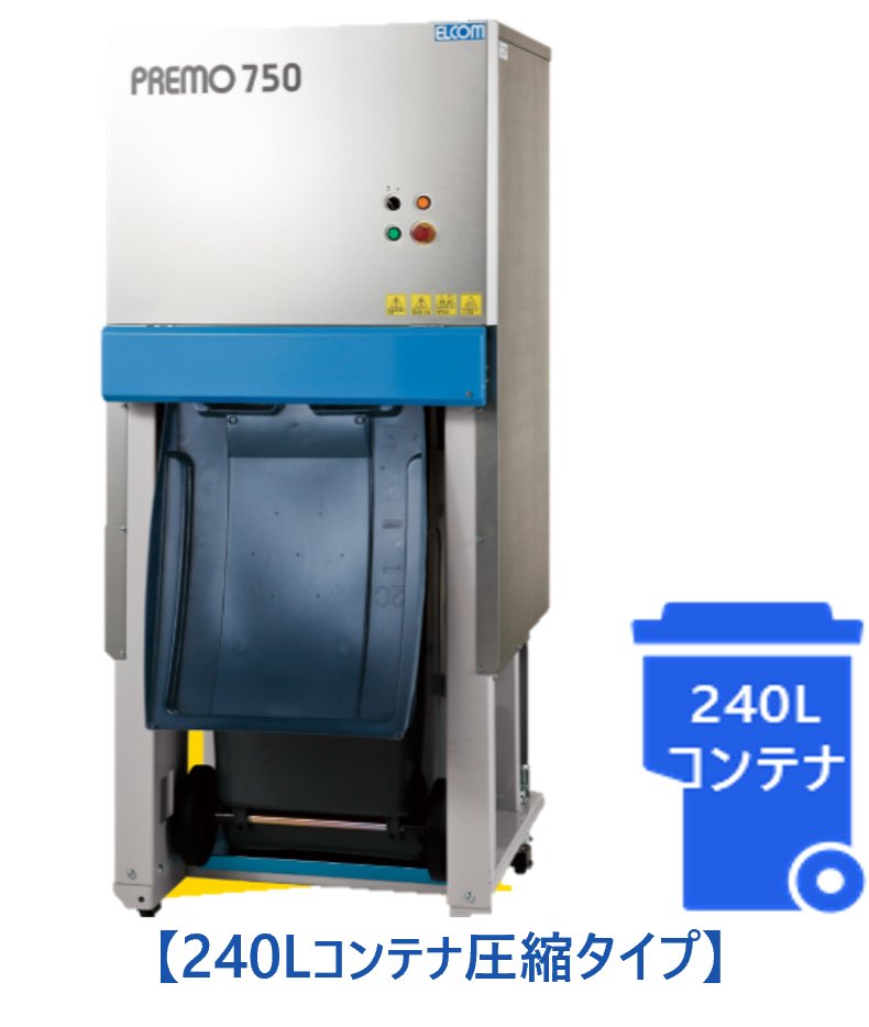 elcom_japan's tweet image. さっぽろオータムフェスト大通8丁目会場「さっぽろ大通ほっかいどう市場」では、エルコムの自動ゴミ圧縮機プレモ750を使用いただいています！
大量に排出するゴミを圧縮して業務効率化&amp;amp;省人化。バックヤードからも北海道のイベントを支援しています！
#ゴミ圧縮機　#premo #プレモ