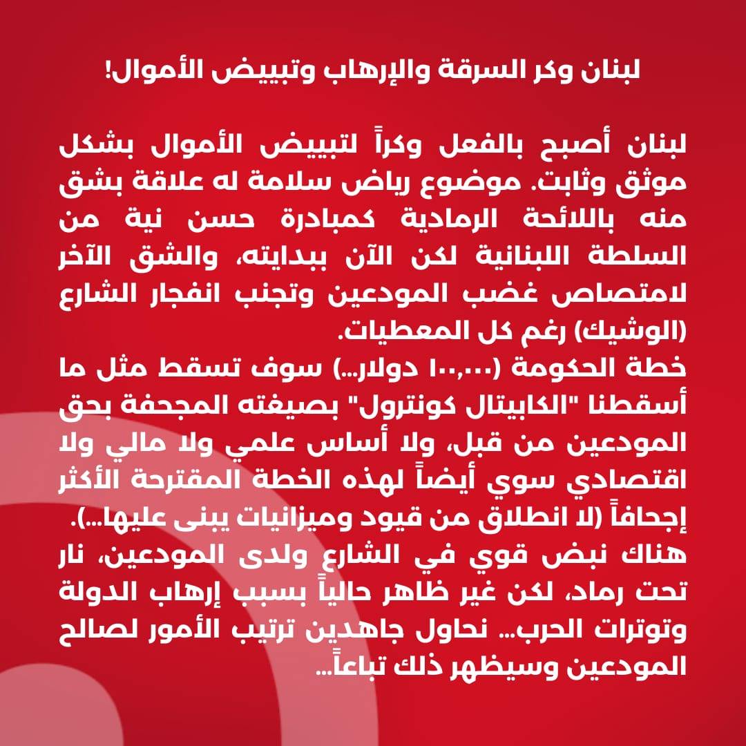 UnitedForLeb's tweet photo. #لبنان #وكر_غسيل_الاموال #جمال_الحجار #بلال_حلاوي #الحاكم_السابق #رياض_سلامة #رجا_سلامة #مصرف_لبنان #ندي_سلامة #ماريان_حويك #غادة_عون #شربل_ابوسمرا #اموال_المودعين #تبييض_اموال #تحرير_الودائع #متحدون
#Corruption #OptimumInvest #LIBANK #BDL #beirut #Fori #GraceRealEstate https://t.co/0a4geSUkYx