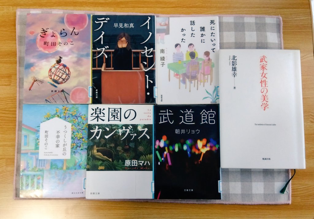 月に一度の図書館の日

今、読んでいるのは｢武家女性の美学｣
何の躊躇いもなく脇差しを胸に突き立て
夫の後を追う武家の妻たち
｢怖い、やめて～｣と逃げ惑いつつ
家臣にバッサリ斬られる人はいなかったの？
私なら、そうなる自信がありますが… 

#読書好きな人と繋がりたい