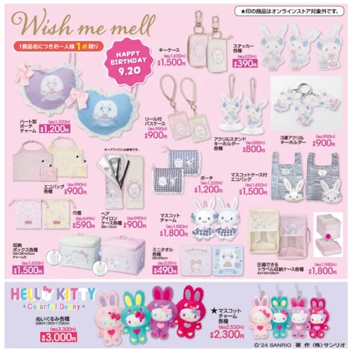 ハローキティ　カラフルバニー　ぬいぐるみ　　アベイル　サンリオ