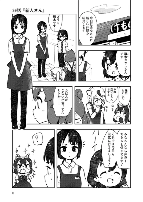 (1/4)ツライよアライさん 新人さん 