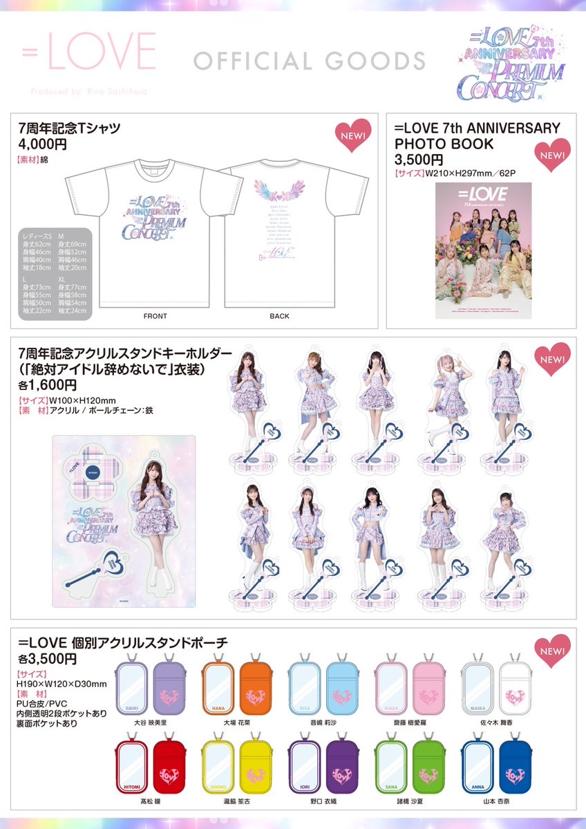 イコラブグッズ情報】 9月9日(月)21時00分〜 #イコラブ7周年 「＝LOVE