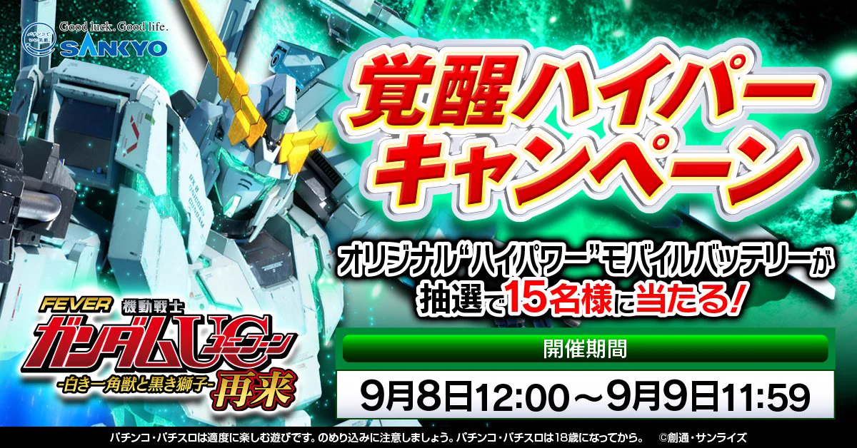 公式】フィーバー 機動戦士ガンダムユニコーン 再来 -白き一角獣と黒き