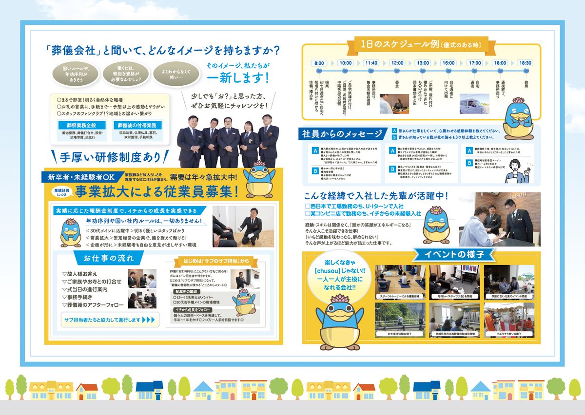 写真撮影から一括で承ります！

・学校への配布して、求人の問い合わせが来るようになった

・会社見学の際に学生へ渡すなどして、面談まで繋がる確率が高くなった

など、効果抜群です！

#パンフレット制作実績