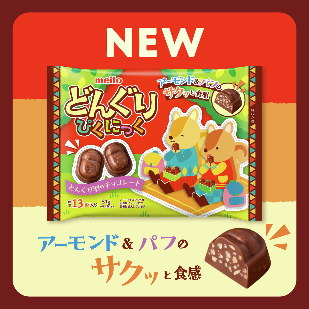 ✨新商品紹介✨ 新商品⑦ 『どんぐりぴくにっく』 どんぐり型の