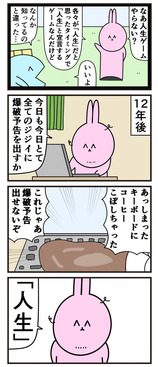 魚の4コマ「人生ゲーム」