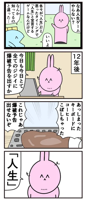 魚の4コマ「人生ゲーム」