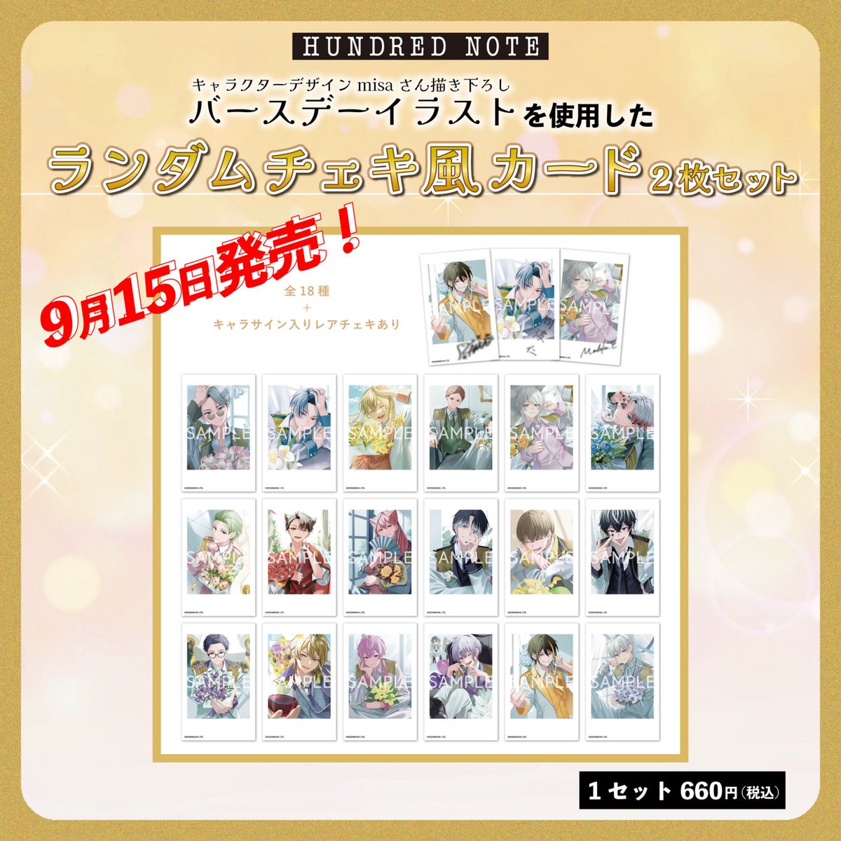 描き下ろしバースデーイラストを使用したチェキが発売まであと1週間です◎