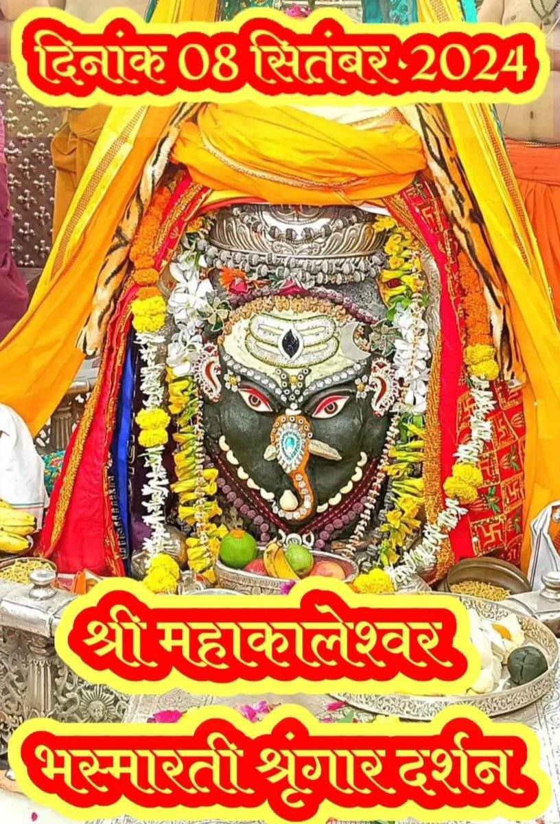 🙏🌹जय श्री महाकाल जी ⚘🙏