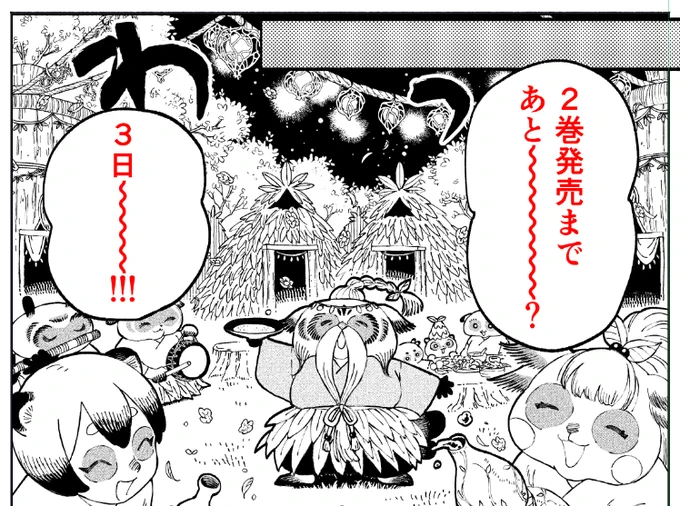 ついにあと3日!!!
 あやかしの葬儀屋 第二巻 9月11日発売予定です!! 

予約もできます～!!
Amazon様 https://t.co/vhZ0mbMUX3
楽天様 https://t.co/CvFqBTOMWa 