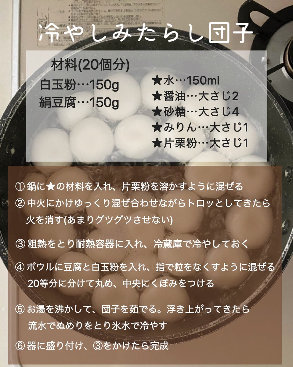 Sakichan1230's tweet photo. つるつるもっちり冷やしみたらし団子のレシピ🍡 https://t.co/YdKvN6h07B
