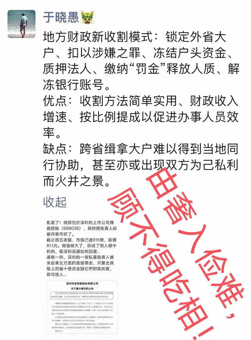 我太太就是被他们这样搞的，冻结了我们的房产，因为她人不在国内，她姐代她被关押，提出要求5千万元！后来湖南与福建公安厅发生了火拼，是湖南省公安厅跨省来福建抓人，结果太太的姐姐被抓53天后被迫放人，至今仍然未结案，太太也不敢回大陆，真正体现了“党指挥抢”的光荣传统🥵🤯🥺