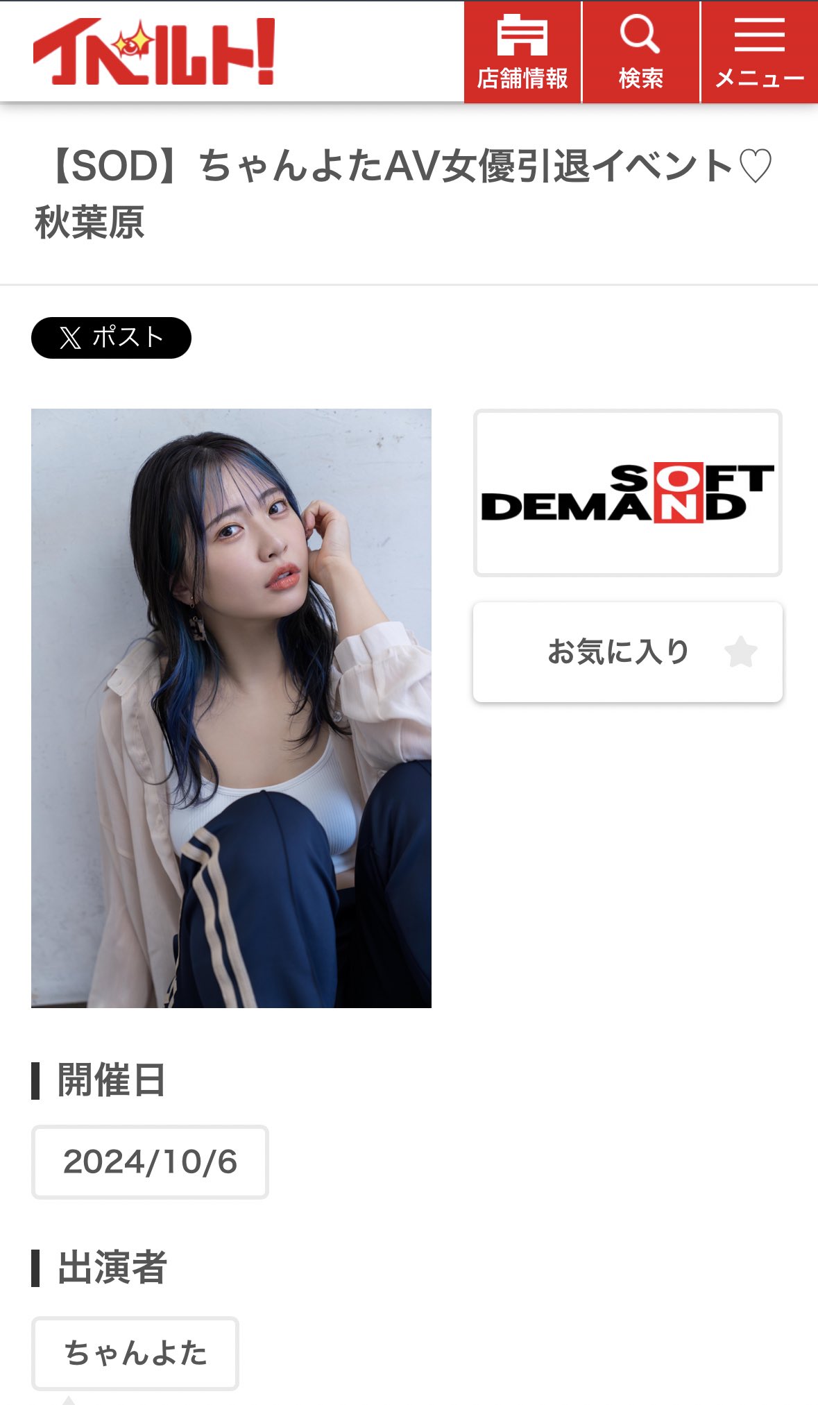 soft demand chanyota   / X