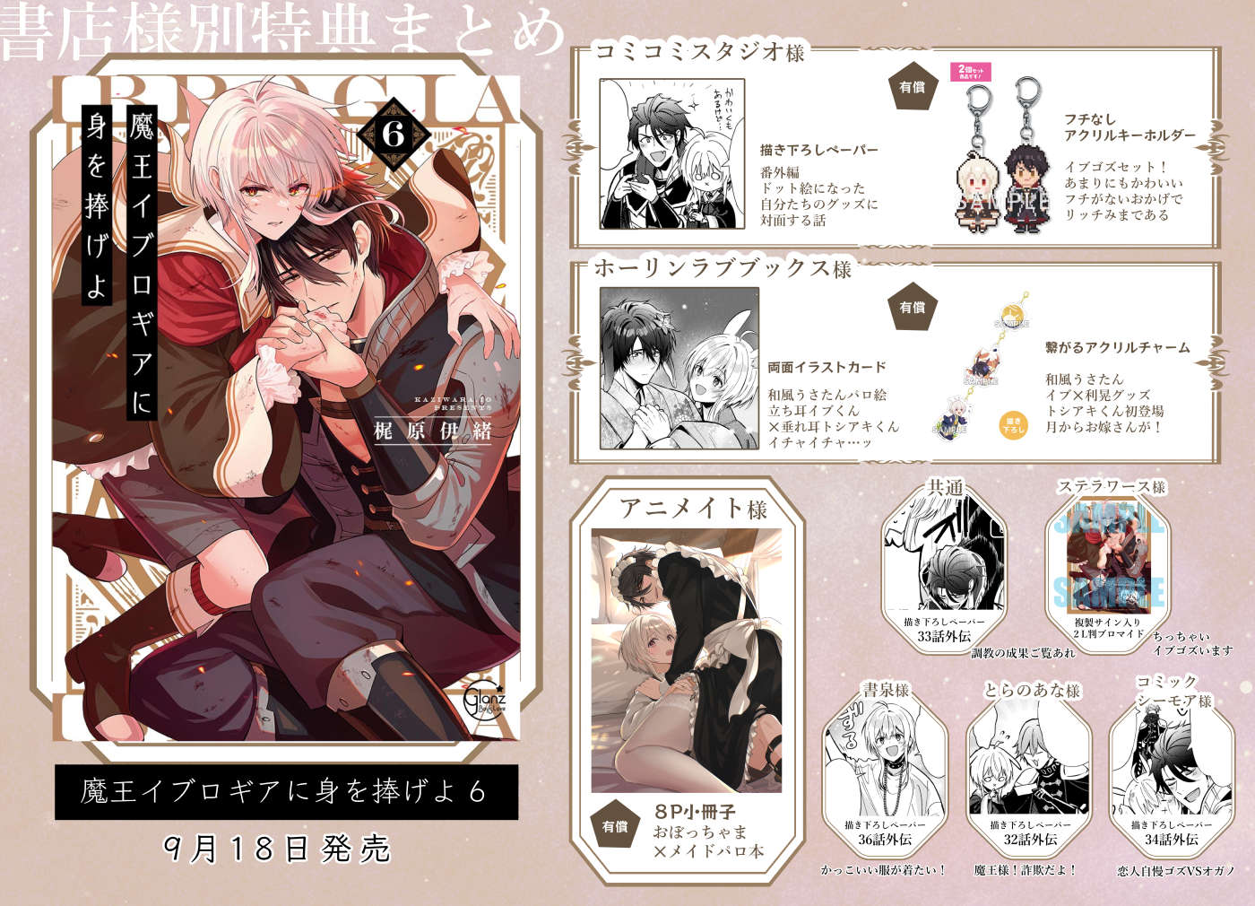 魔王イブロギアに身を捧げよ7 (Glanz BLcomics) | 梶原伊緒 |本